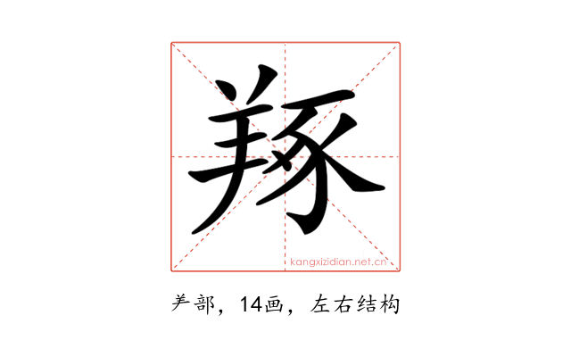 𦎜