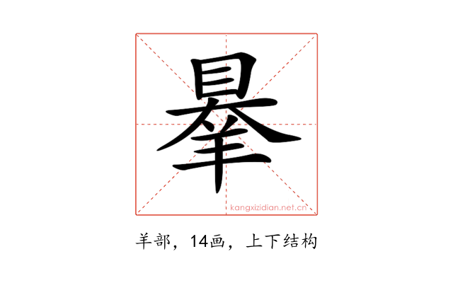 𦎝