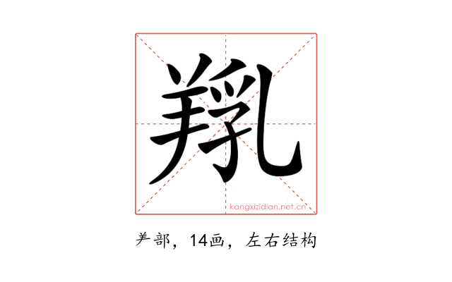 𦎞