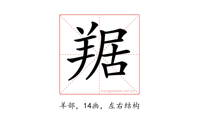 𦎠