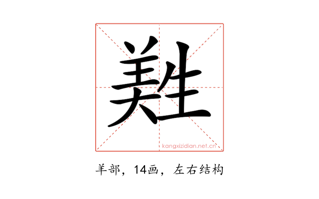 𦎡