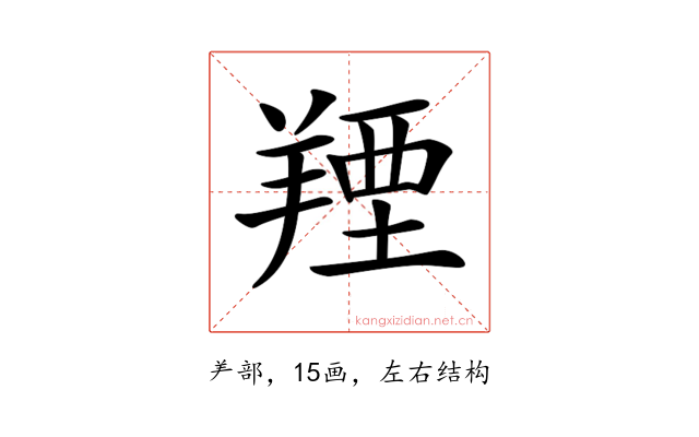 𦎣