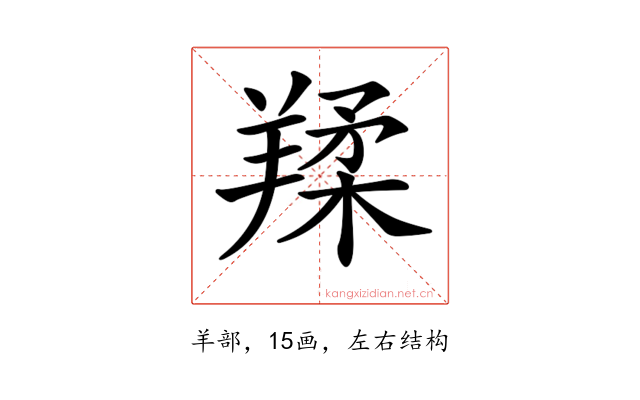 𦎤