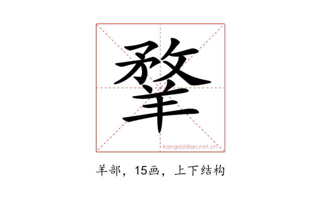 𦎦