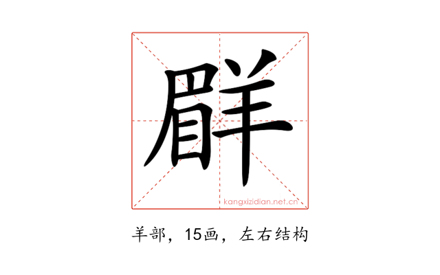 𦎨