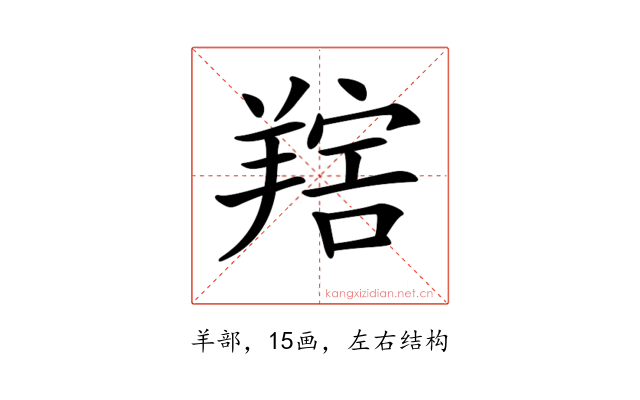 𦎩
