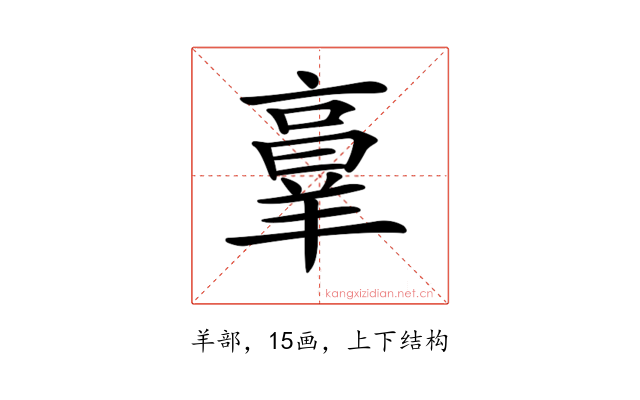𦎫