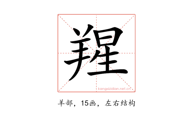 𦎬