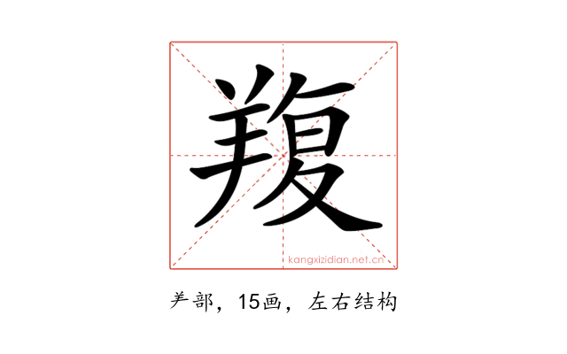 𦎭