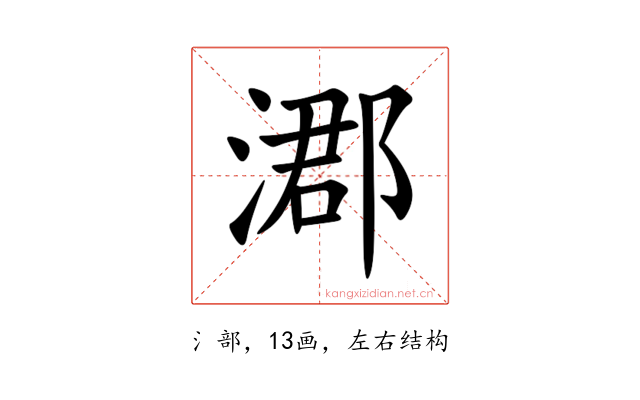 㴫