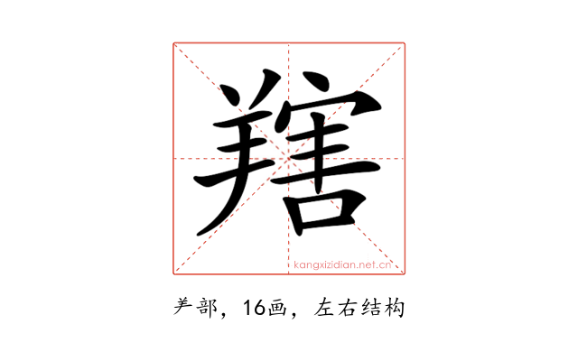 𦎱