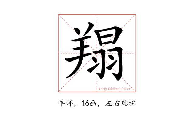 𦎲