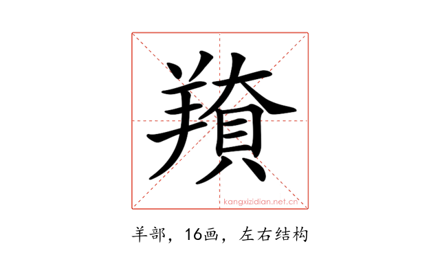 𦎳