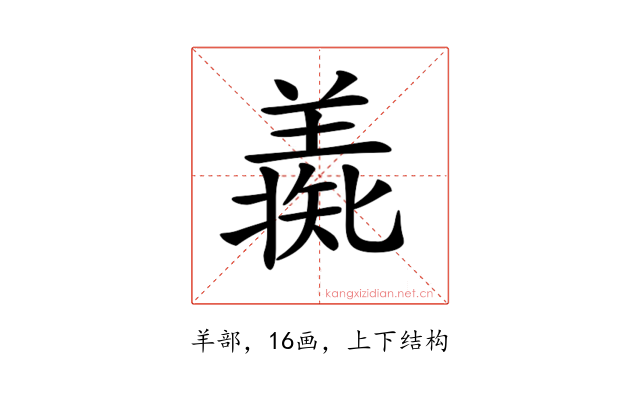 𦎶