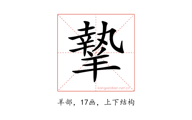 𦎷