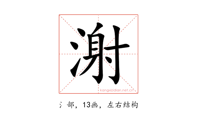 㴬