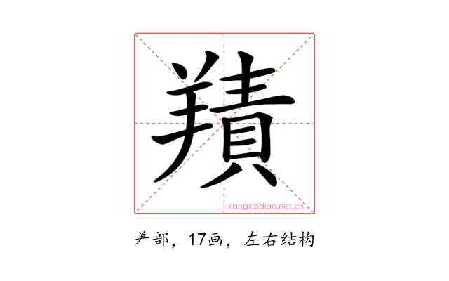𦎸