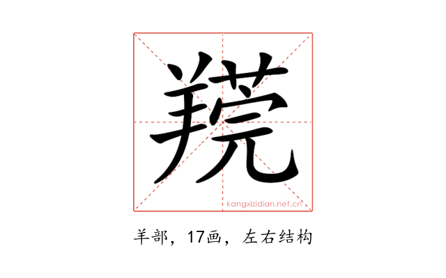 𦎻