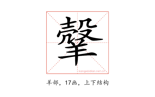 𦎼