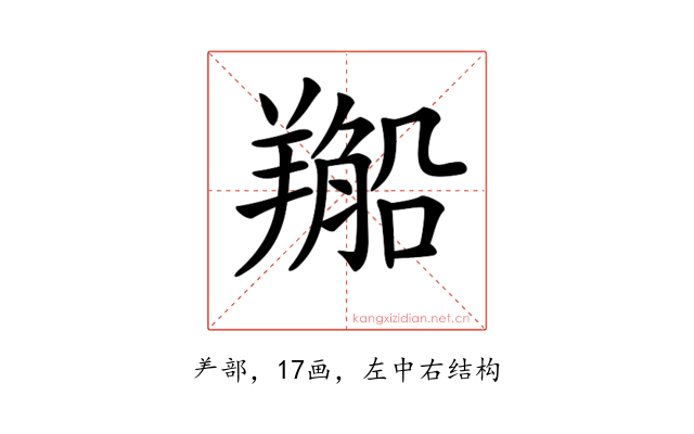 𦏂