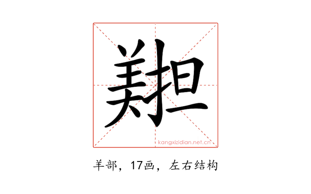 𦏄