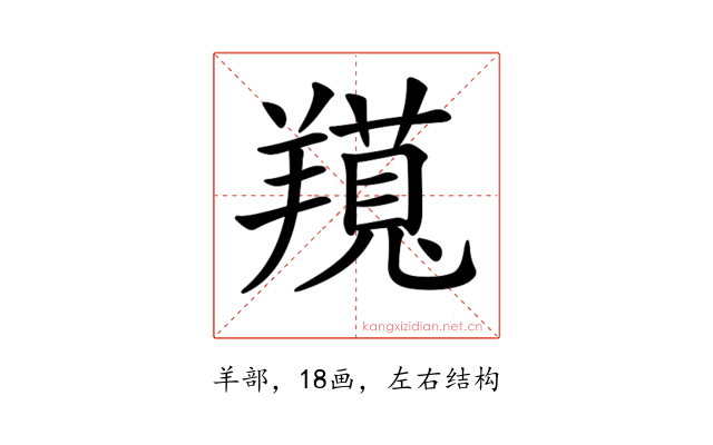 𦏊