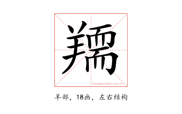 𦏌