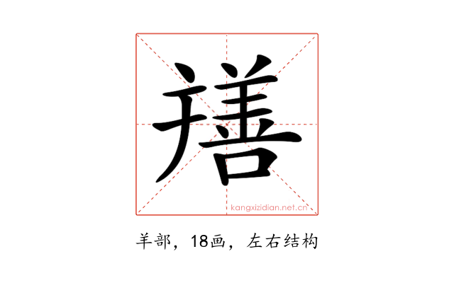 𦏎
