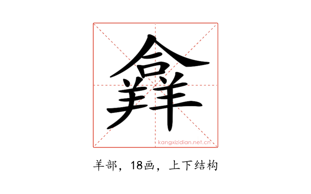 𦏐