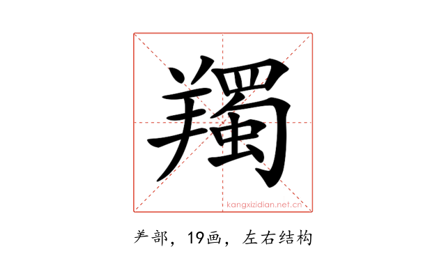 𦏕