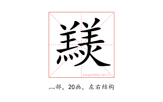 𦏠