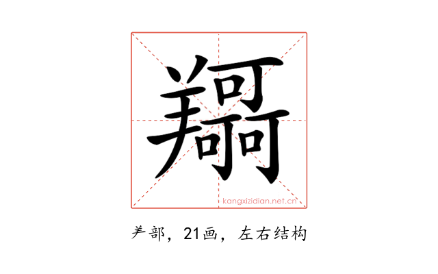 𦏤