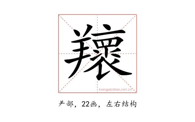𦏨