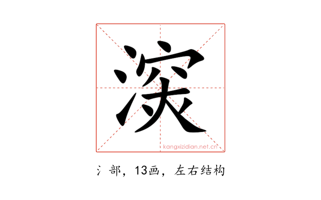 㴱