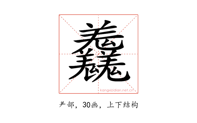 𦏱