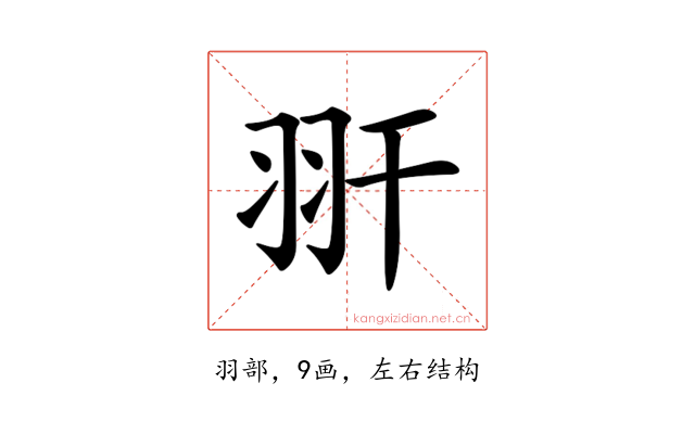 𦏹