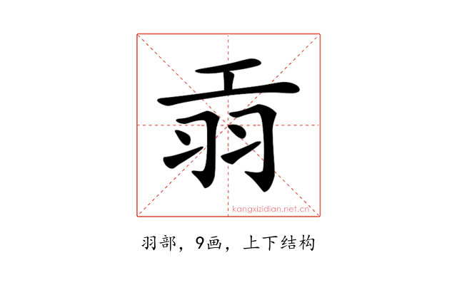 𦏺