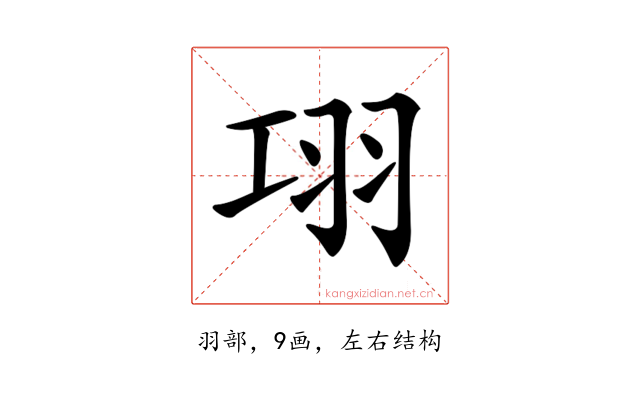 𦏼