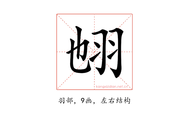 𦐁