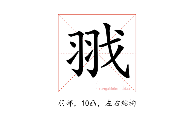 𦐂