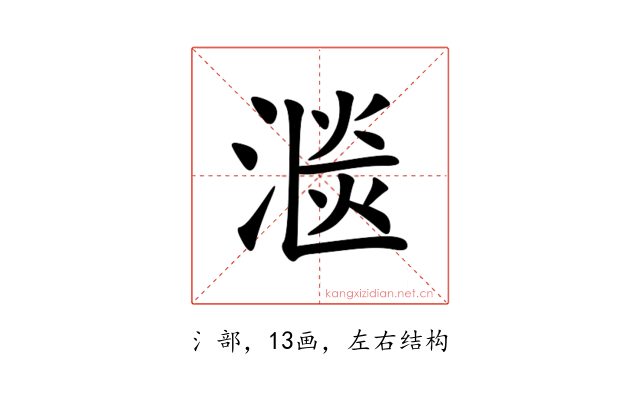 㴴