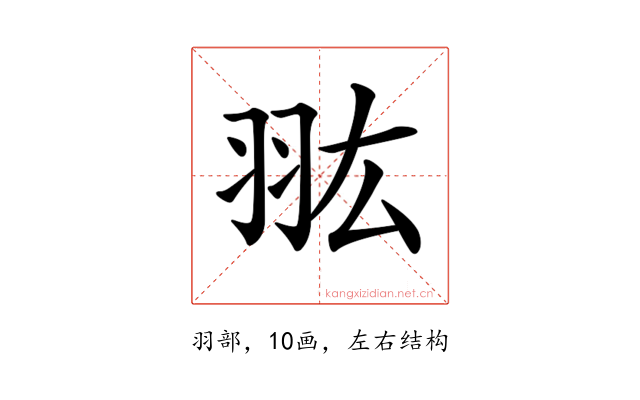 𦐌