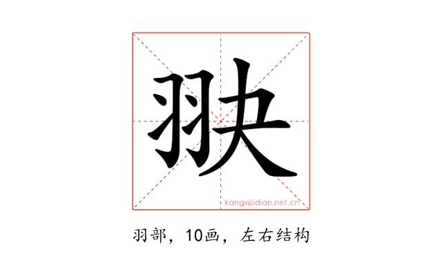 𦐍
