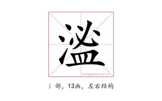 㴵