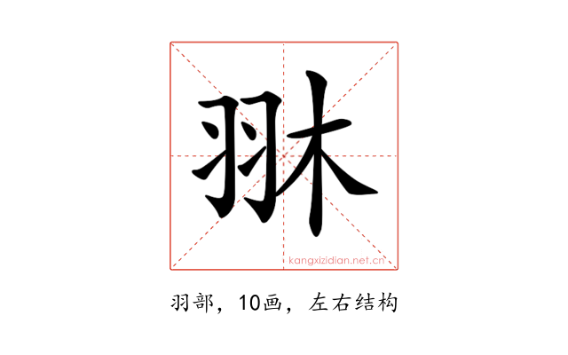 𦐔