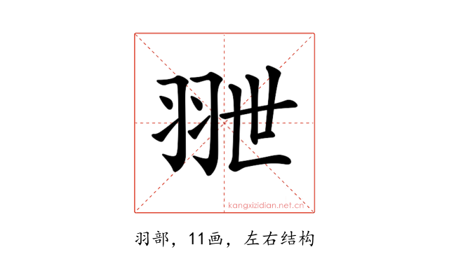 𦐕