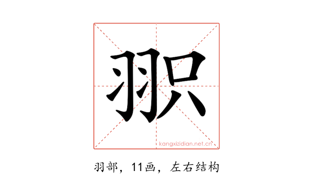 𦐖