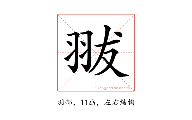 𦐗