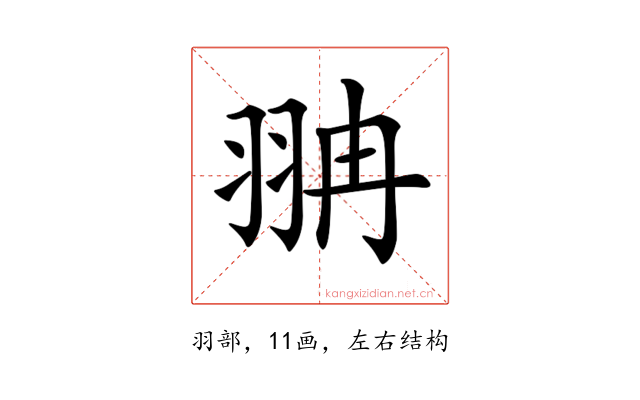 𦐘