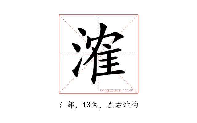 㴶